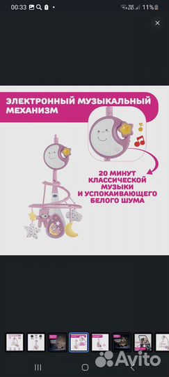 Мобиль на кроватку chicco