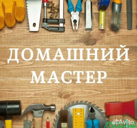 Мастер по вызову или Специалист на час