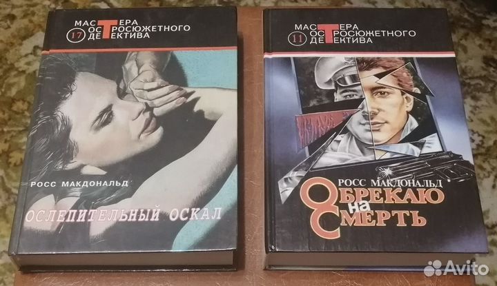 Росс Макдональд, 2 книги
