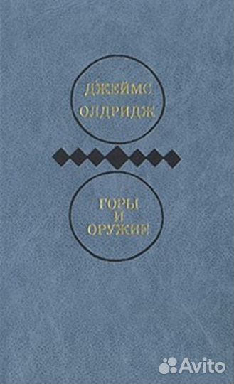 И.С.Тургенев,Генрих Манн, Джеймс Олдридж, Р.Роллан