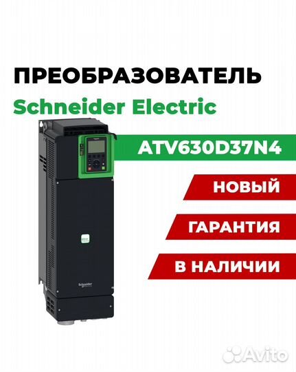 Преобразователь Schneider Electric ATV630D37N4