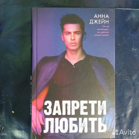 Запрети любить