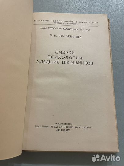 Очерки психологии младших школьников Волокитина