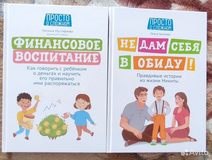 Книги для детей и их родителей/психология