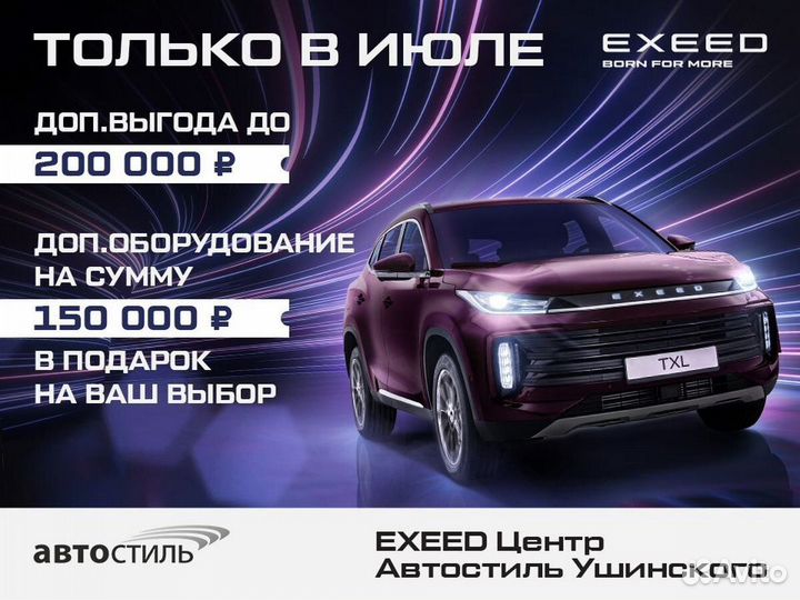 EXEED VX 2.0 AMT, 2022