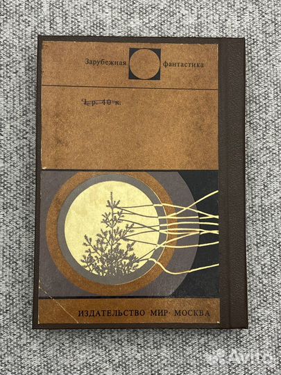 Последний долгожитель. Сборник венгерских научно-ф
