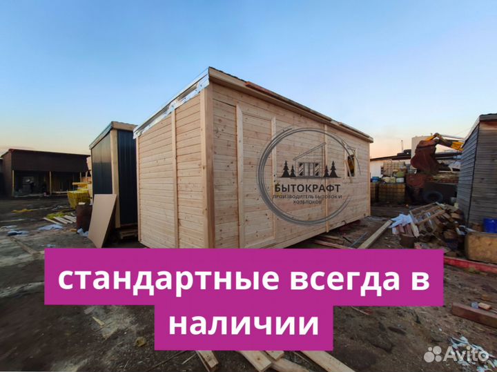 Хозблок бытовка вагончик без посредников