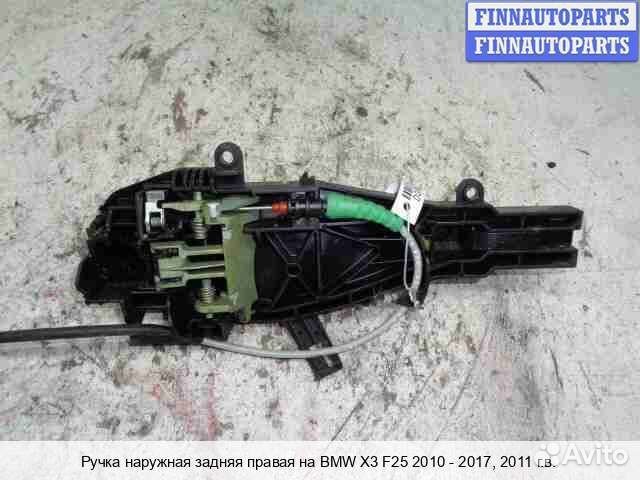 Ручка двери наружная зад/право BMW X3 (F25), 2011 3.0 Бензин