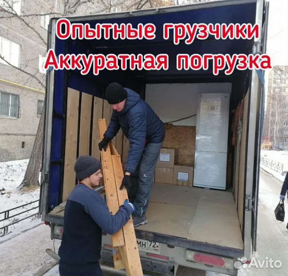 Грузоперевозки/грузчики/заказать газель/переезды