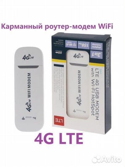Модемы 4G LTE Wi-Fi