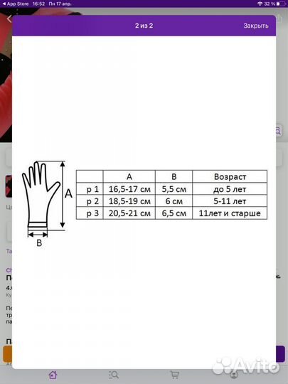 Перчатки детские для фигурного катания