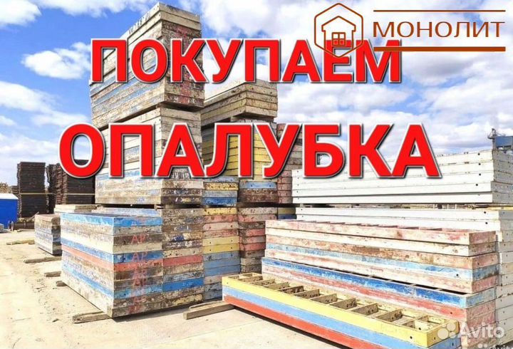 Опалубка