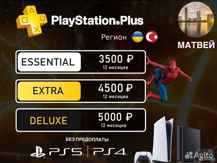 Подписка Ps Plus Казань + Fifa 24