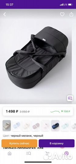 Люлька переноска