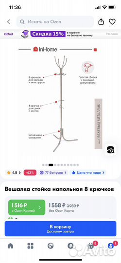 Вешалка напольная