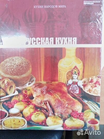 Книга русская кухня новая