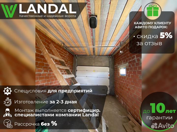 Ворота секционные