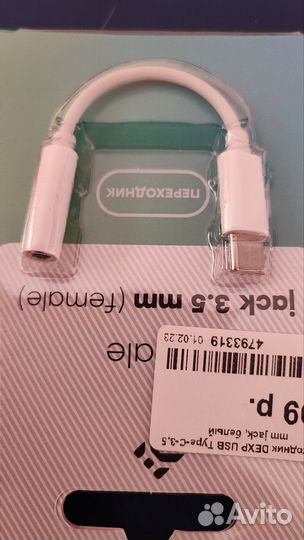 Переходник