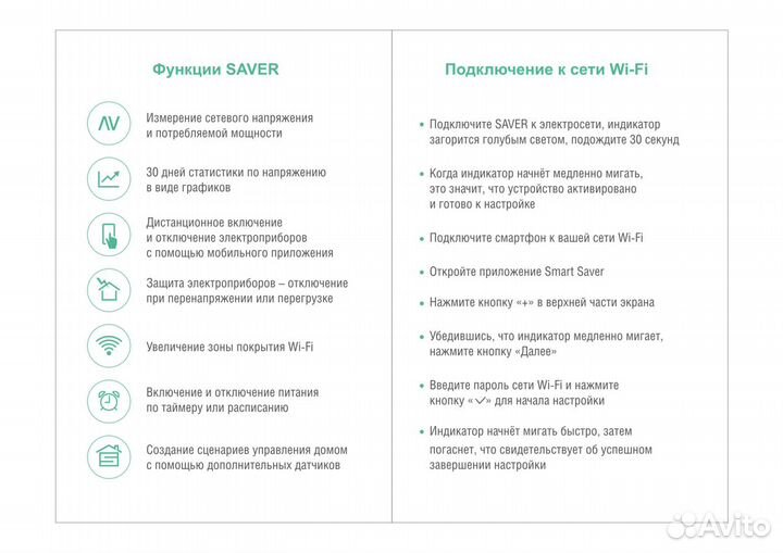 Умная розетка Smart Saver