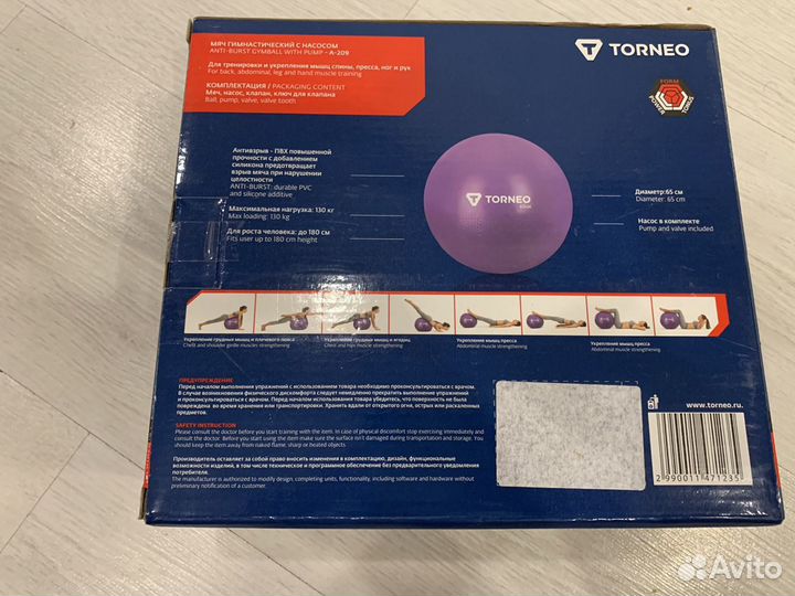 Мяч гимнастический