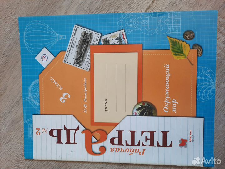 Рабочая тетрадь по окружающему 3 класс