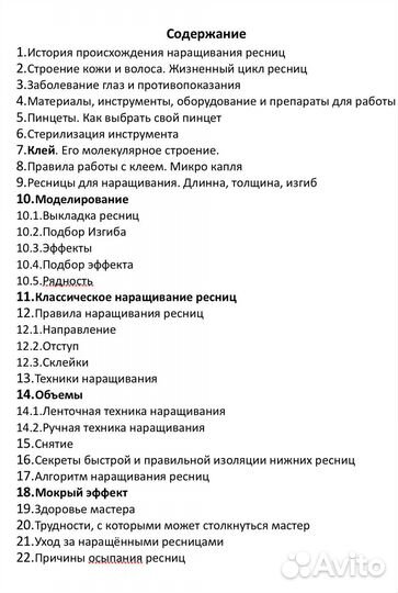 Обучение наращиванию ресниц