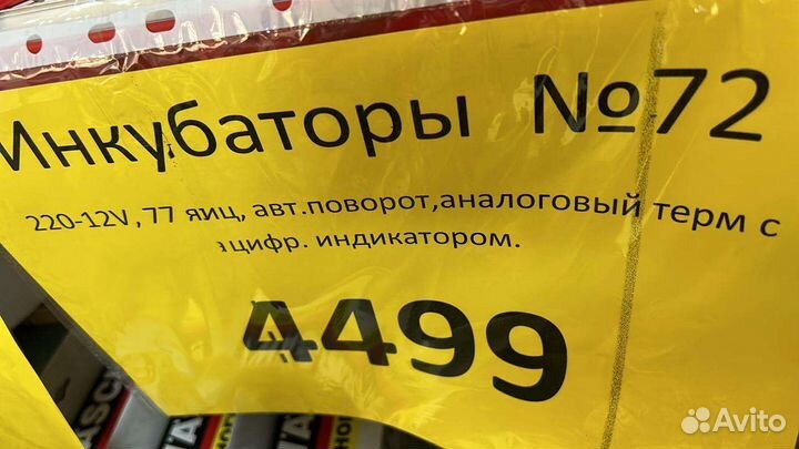 Инкубатор Несушка 77 яиц 104 яйца