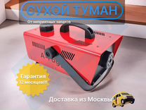 Генератор A-Fogger 900W сухой туман