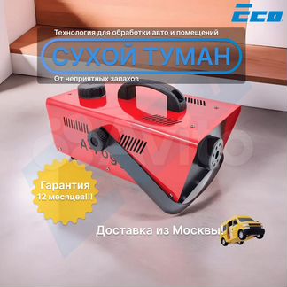 Генератор A-Fogger 900W сухой туман