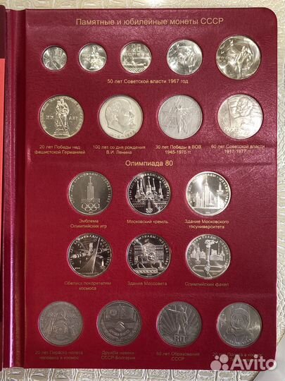 Коллекция юбилейных монет СССР и России 1965-1995г