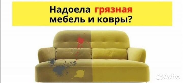 Профессиональная химчистка мягкой мебели