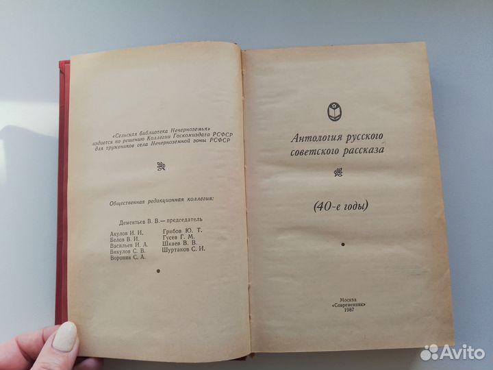 Книга Аналогия русского советского рассказа 40-е г