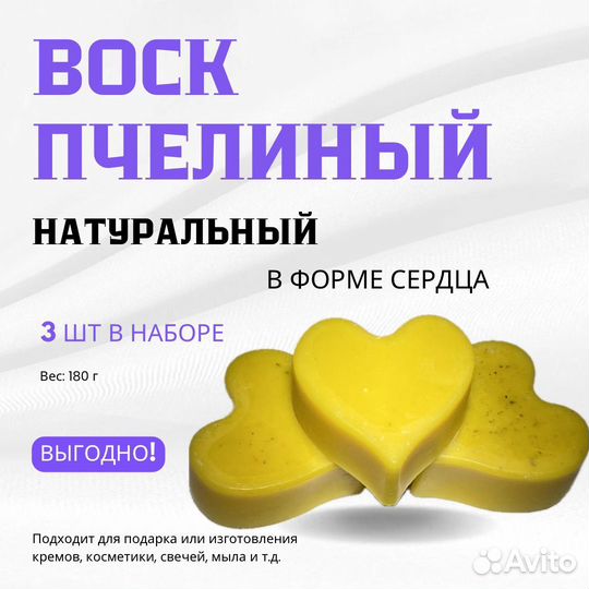 Воск пчелиный для свечей, мыла, крема и в подарок