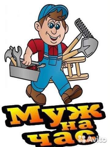 Услуги мастер на час