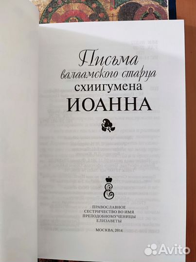 Православные книги комплект - 4