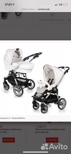 Коляска 2 в 1 teutonia be you