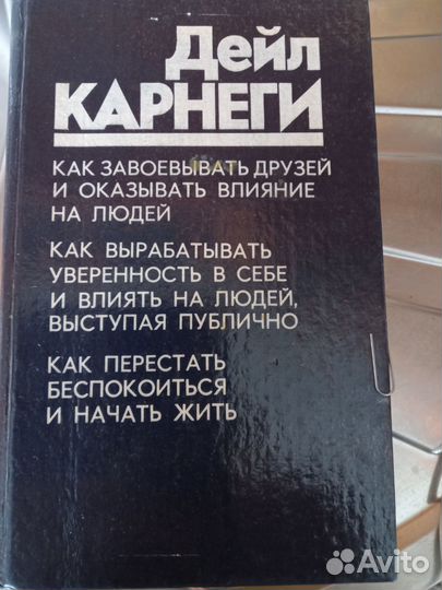 Книга дейл карнеги