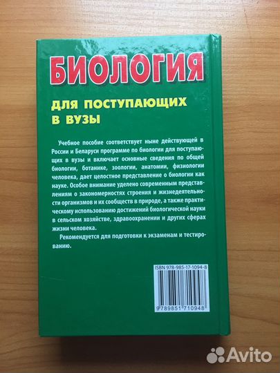 Справочник по биологии