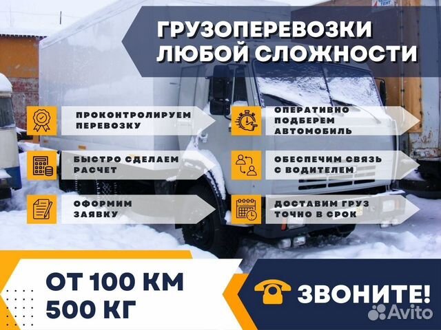 Грузоперевозки Межгород Газель 3-10 тонн от 100 км объявление продам