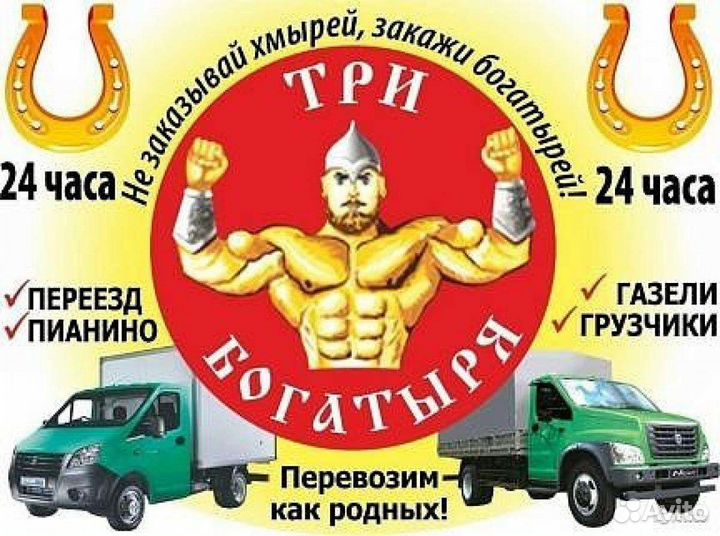 Грузоперевозки грузчики