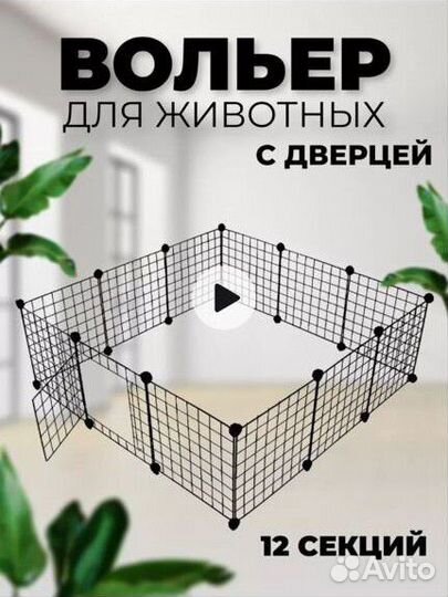 Вольер для домашних животных
