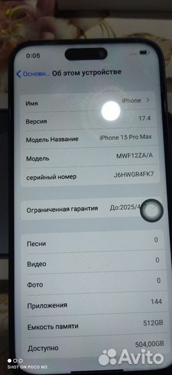 iPhone 15 Pro Max, 512 ГБ