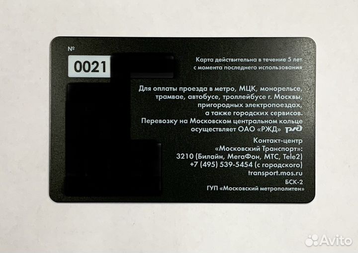 Карта Тройка - Электробус