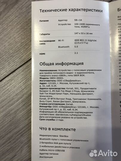 Тв приставка sberbox