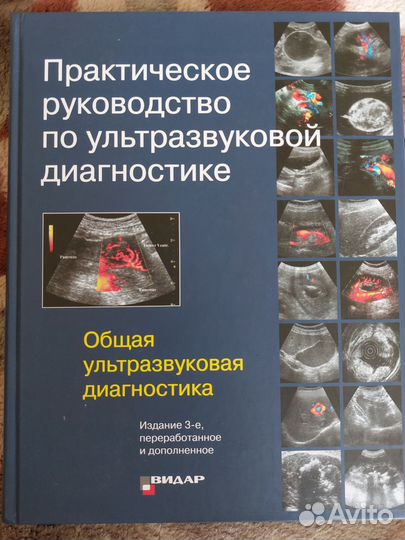 Практическое руководство по узи