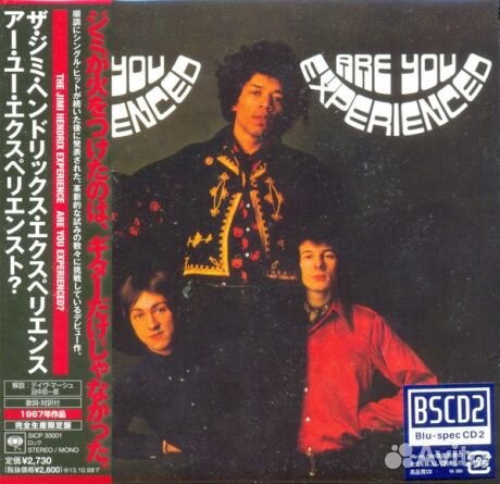 THE jimi hendrix experience - Are You Experienced