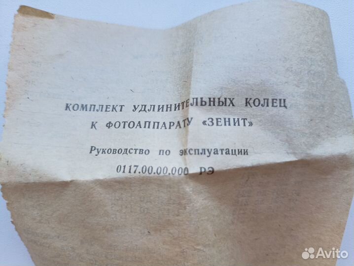 Комплект удлинительных колец для ф/а Зенит (М42)