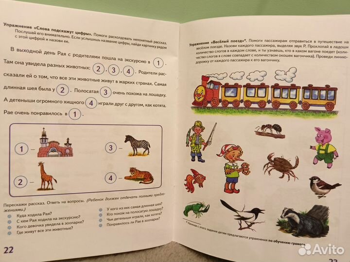 Автоматизация звука Р, Рь в игровых упражнениях