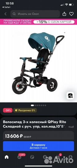 Велосипед qplay rito трехколесный