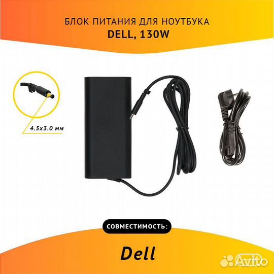 Блок питания Dell HA130PM130
